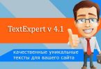 TextExpert v 4.1