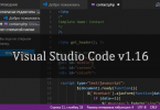 Visual Studio Code v1.16 - кроссплатформенный редактора кода